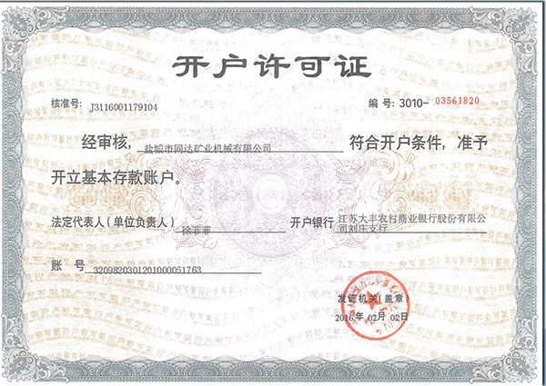 開戶許可證